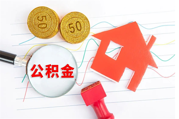 泰州住房公积金封存怎么提（公积金封存后提取流程）