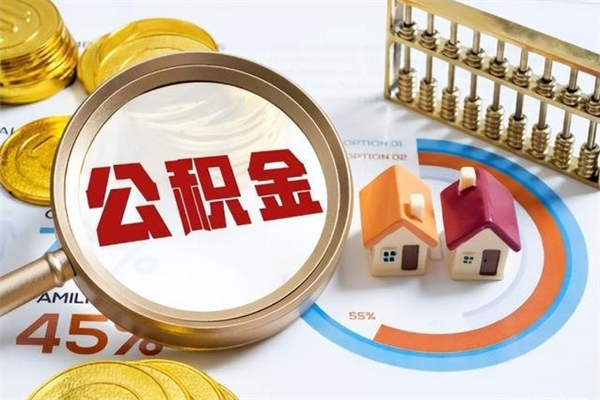 泰州公积金必须离职6个月以后才能取吗（离职后住房公积金必须六个月以后才可以取出来吗）