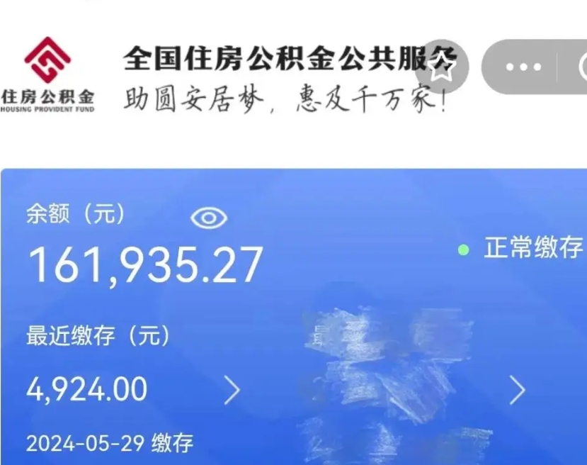 泰州离开公积金怎么取（离开本地公积金提取）