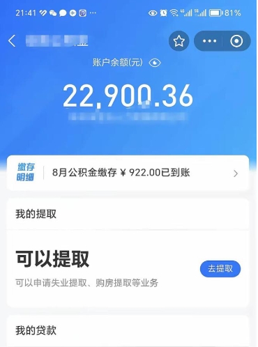 泰州本地人封存的公积金能取吗（其他城市封存的公积金可以用来还贷吗）